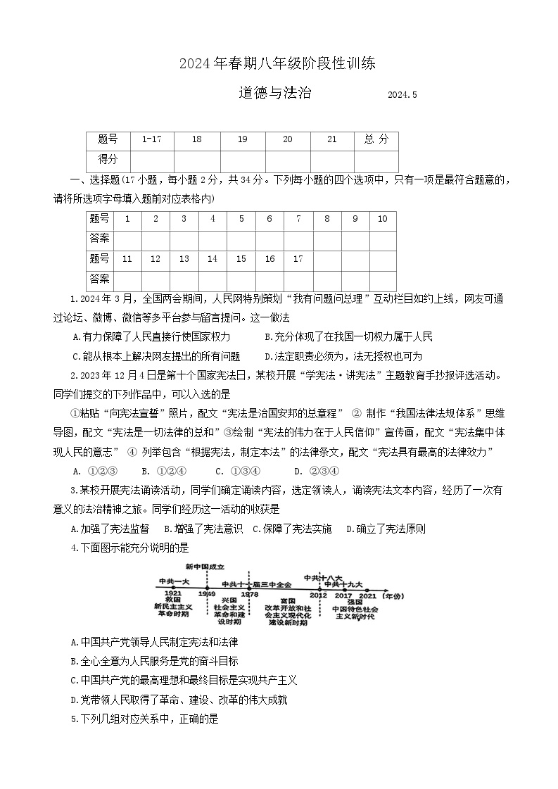 河南省淅川县2023-2024学年八年级下学期第三次月考道德与法治试卷