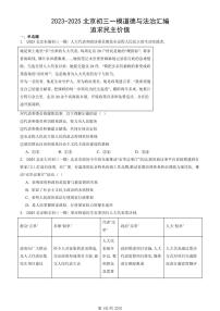 2023-2025北京初三一模[中考模拟]道德与法治汇编：追求民主价值