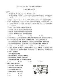 河南省驻马店市平舆县城区2023-2024学年八年级上学期期末测试道德与法治试题