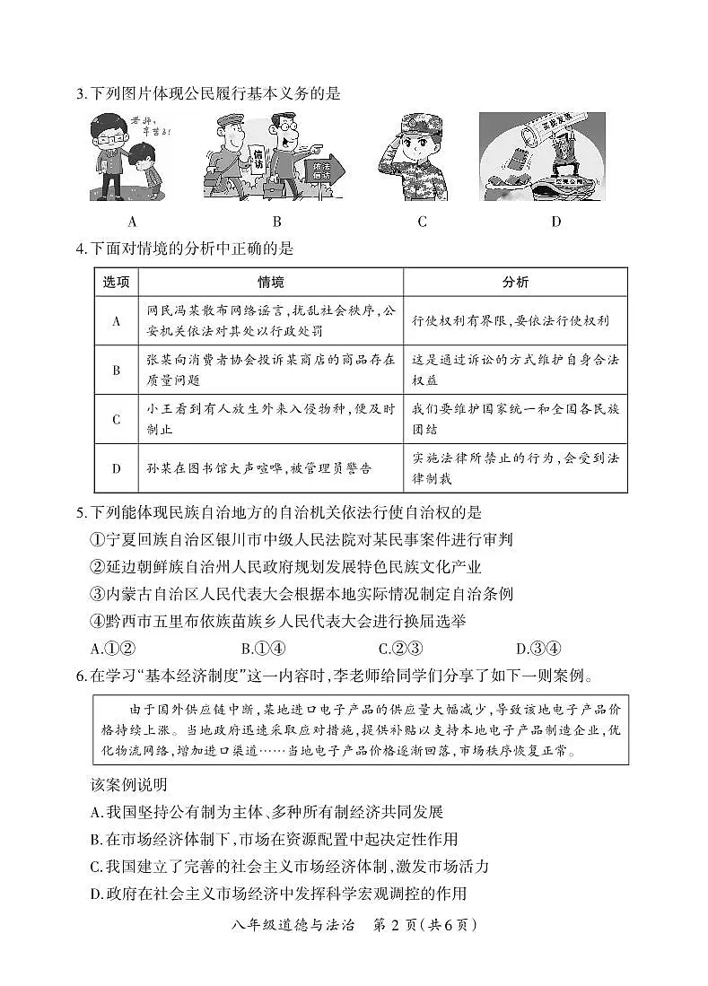 八年级期末卷·道德与法治试卷第2页