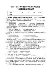 河北省秦皇岛市卢龙县2023-2024学年八年级下学期期末道德与法治试题