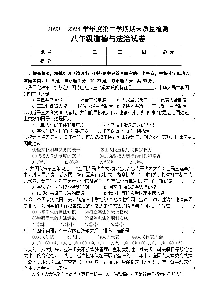 河北省秦皇岛市卢龙县2023-2024学年八年级下学期期末道德与法治试题第1页