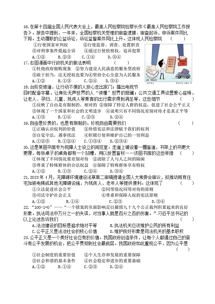 河北省秦皇岛市卢龙县2023-2024学年八年级下学期期末道德与法治试题第3页