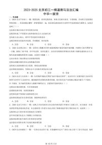 2023-2025北京初三一模[中考模拟]道德与法治汇编：中华一家亲 有答案