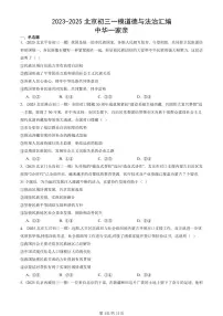 2023-2025北京初三一模[中考模拟]道德与法治汇编：中华一家亲 有答案