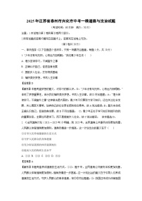 2025年江苏省泰州市兴化市中考一模道德与法治试卷（解析版）