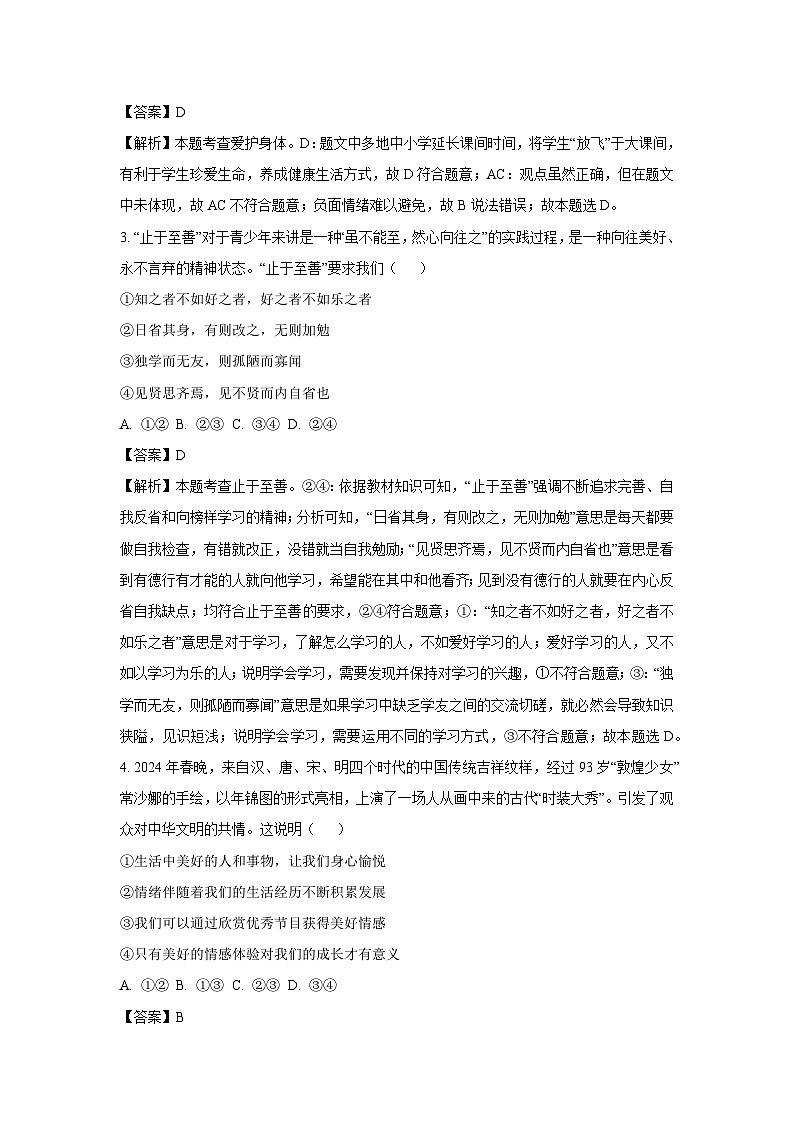 2025年山东省临沂市蒙阴县中考一模道德与法治试卷(解析版)第2页
