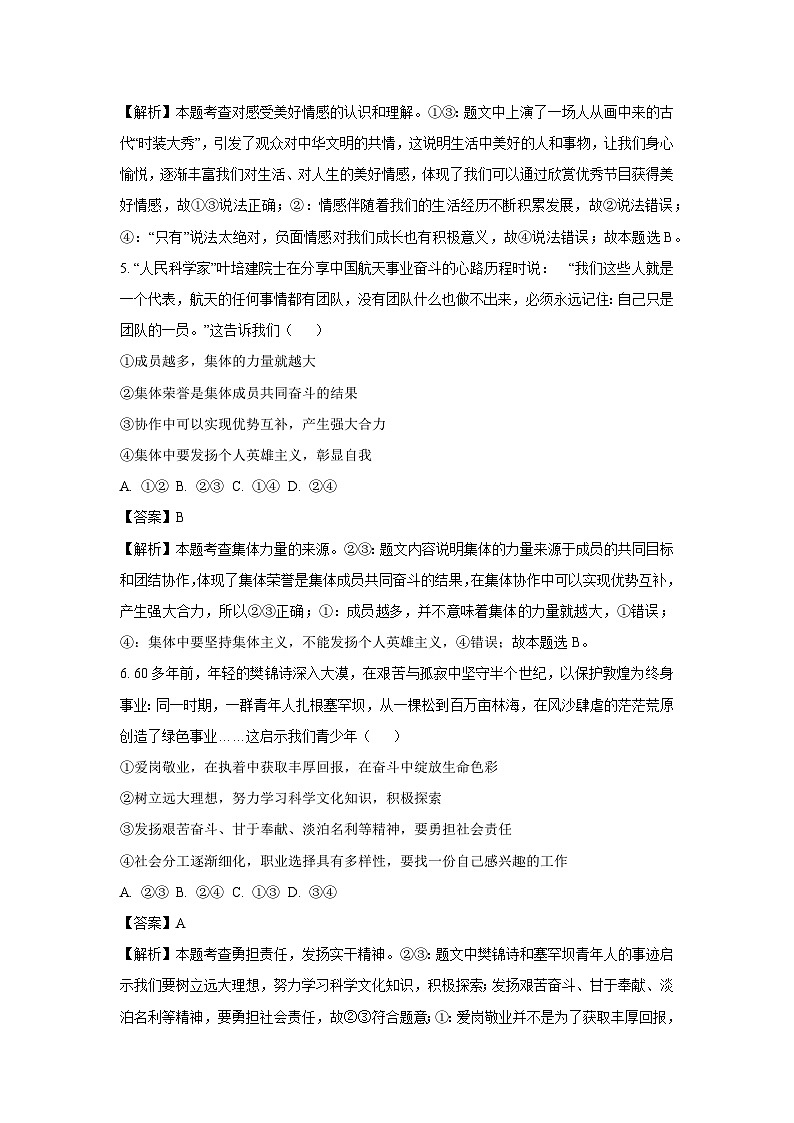 2025年山东省临沂市蒙阴县中考一模道德与法治试卷(解析版)第3页