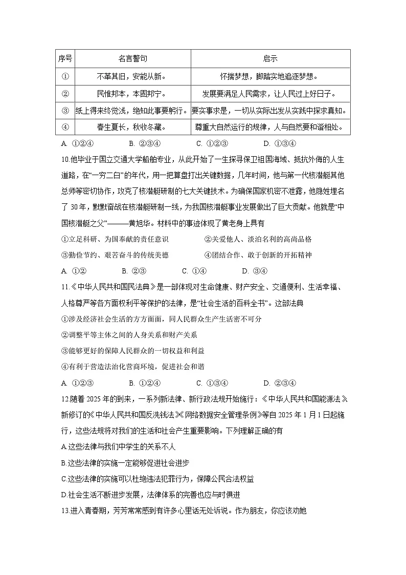 【道德与法治】河南省南阳市2024-2025学年七年级下学期期末试题第3页