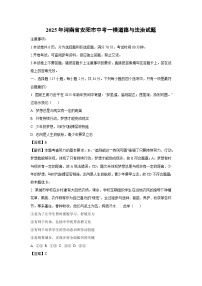 【道德与法治】2025年河南省安阳市中考一模试题（解析版）