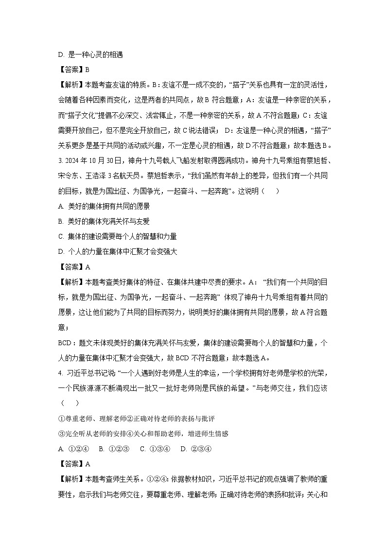 【道德与法治】2025年广东省连州市中考一模试题(解析版)第2页