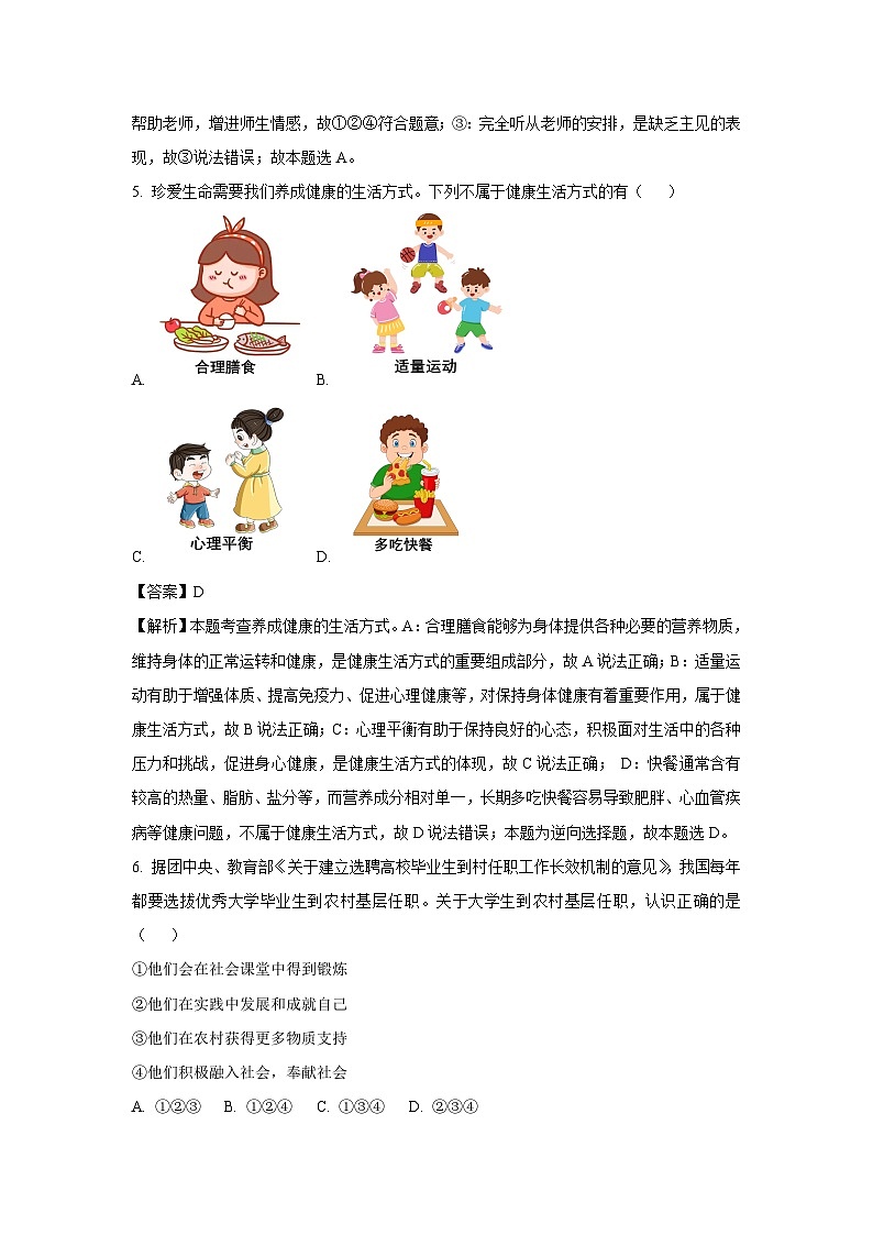 【道德与法治】2025年广东省连州市中考一模试题(解析版)第3页