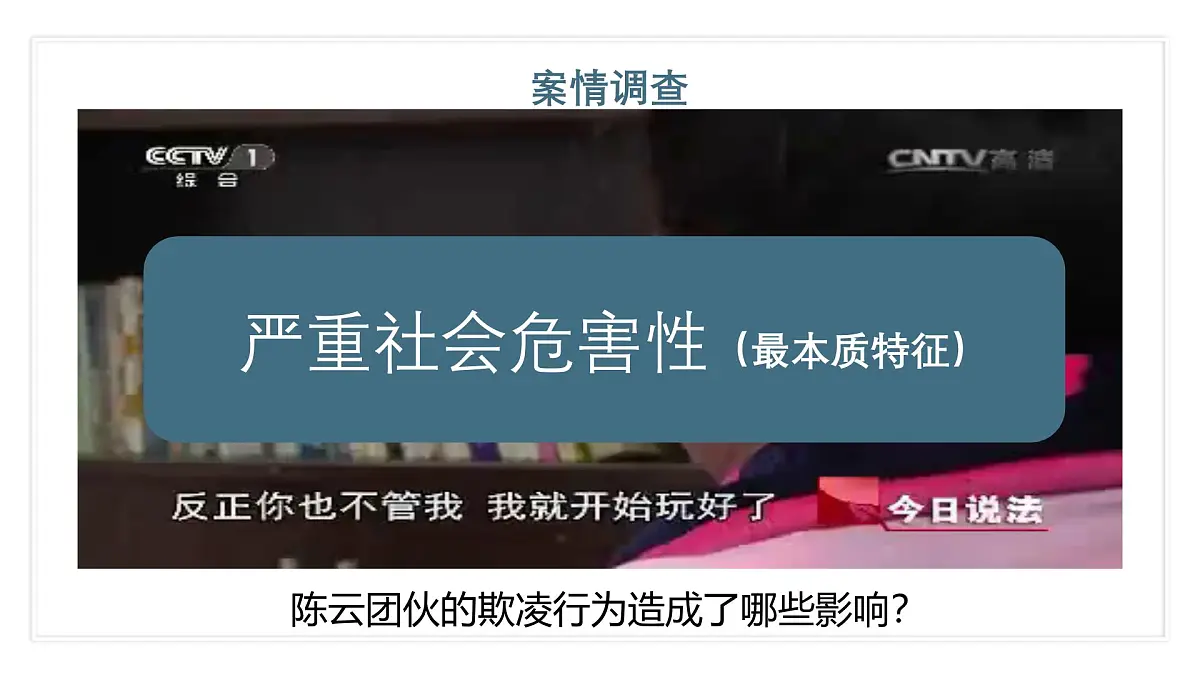初中 政治 (道德与法治) 人教版(2024) 七年级下册4.11.2犯罪与刑罚 课件第4页