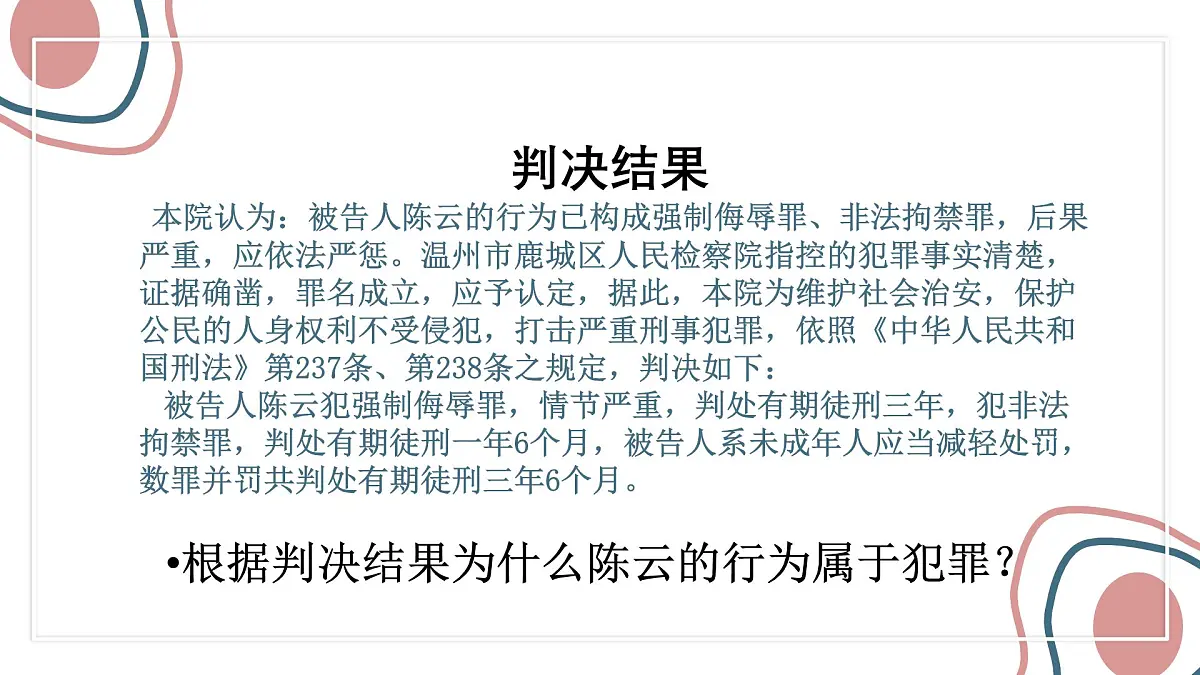 初中 政治 (道德与法治) 人教版(2024) 七年级下册4.11.2犯罪与刑罚 课件第5页