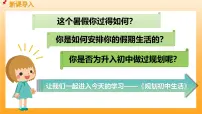 人教版（2024）七年级上册（2024）规划初中生活完美版教学课件ppt