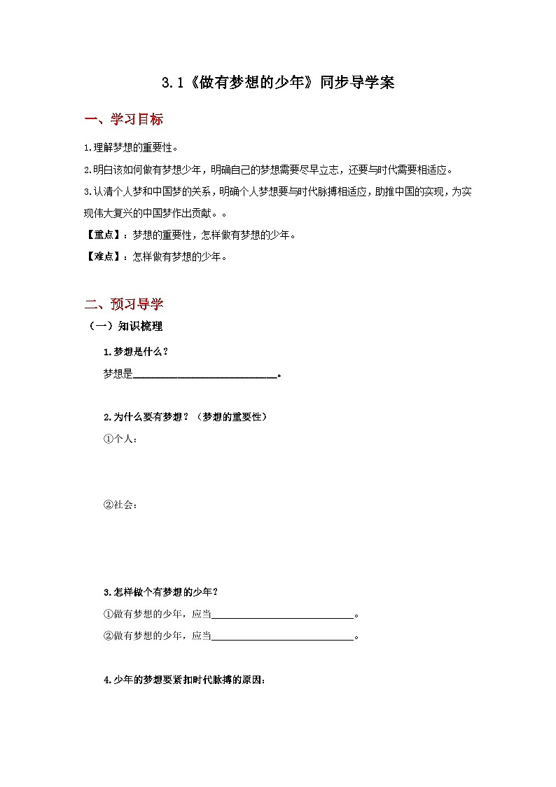 3.1做有梦想的少年-导学案(练习含答案)第1页