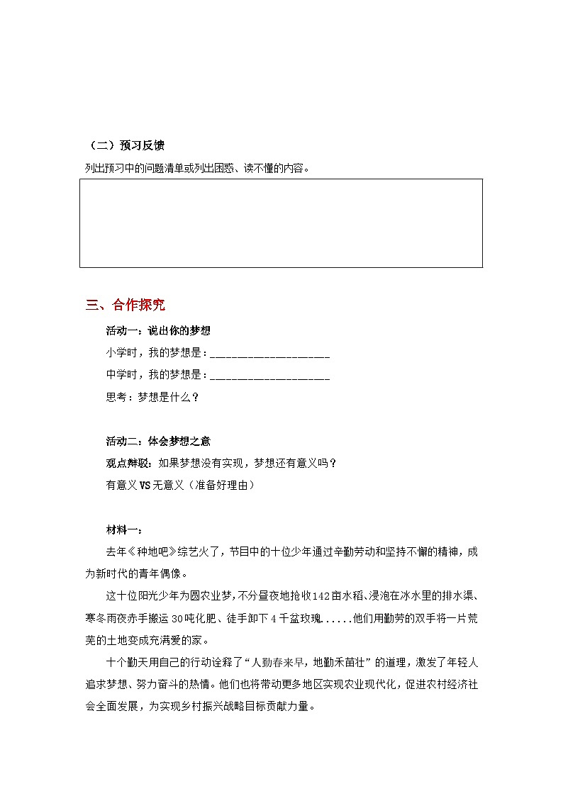 3.1做有梦想的少年-导学案(练习含答案)第2页