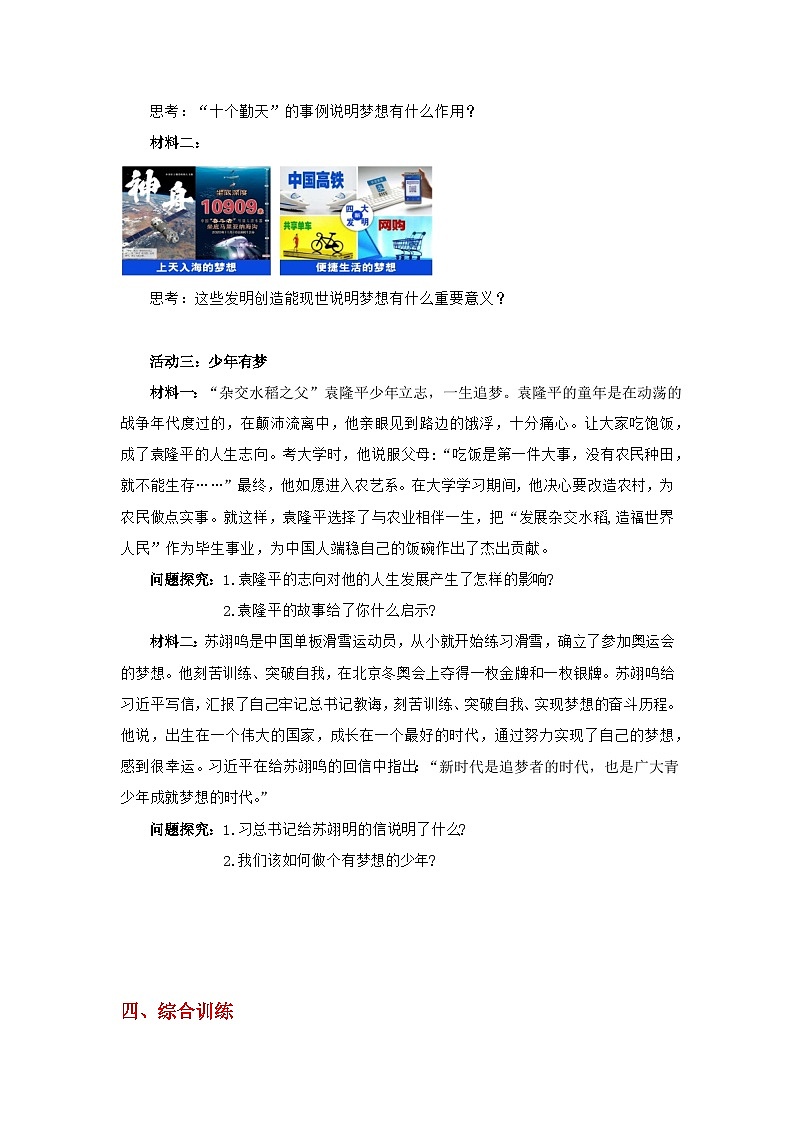 3.1做有梦想的少年-导学案(练习含答案)第3页