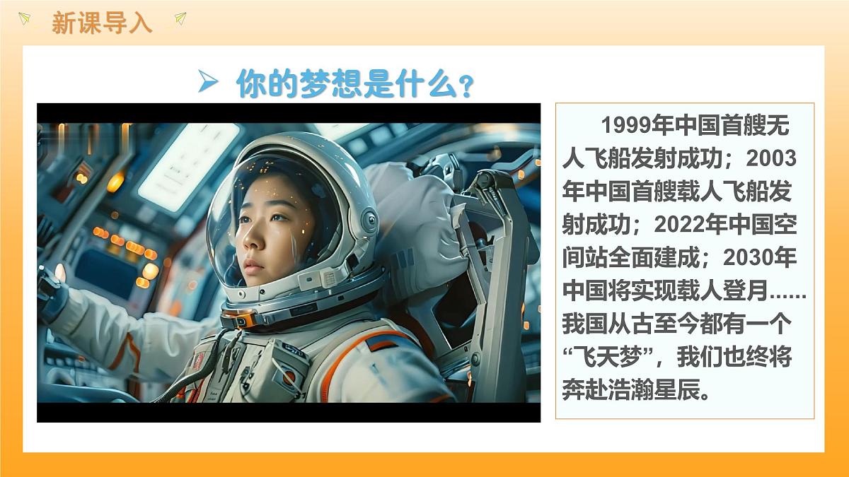 3.1做有梦想的少年-课件第1页
