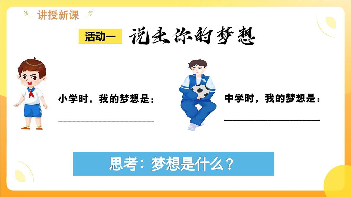 3.1做有梦想的少年-课件第4页