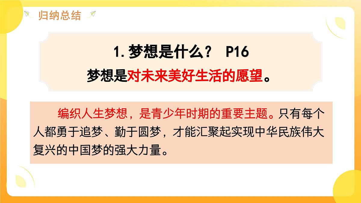 3.1做有梦想的少年-课件第6页