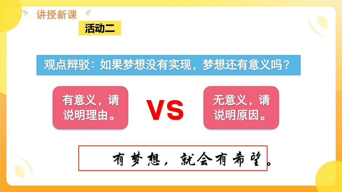 3.1做有梦想的少年-课件第7页
