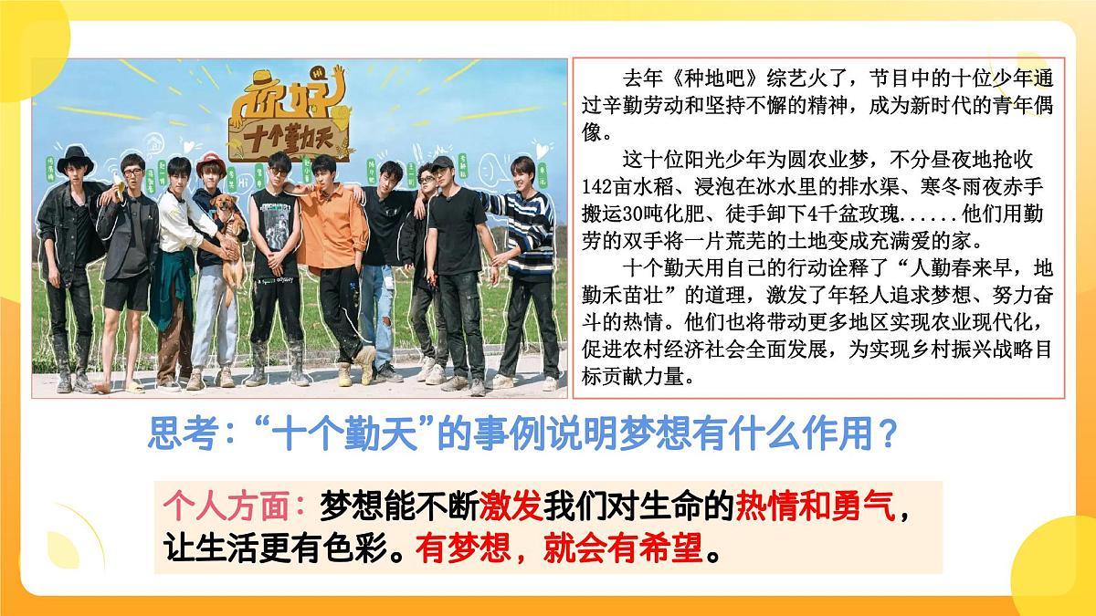 3.1做有梦想的少年-课件第8页