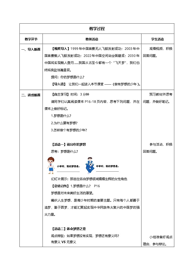 3.1做有梦想的少年-教学设计第2页