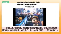 新統(tǒng)編版初中道法七上6.1友誼的真諦（教學(xué)課件+教學(xué)設(shè)計(jì)+導(dǎo)學(xué)案+視頻素材）