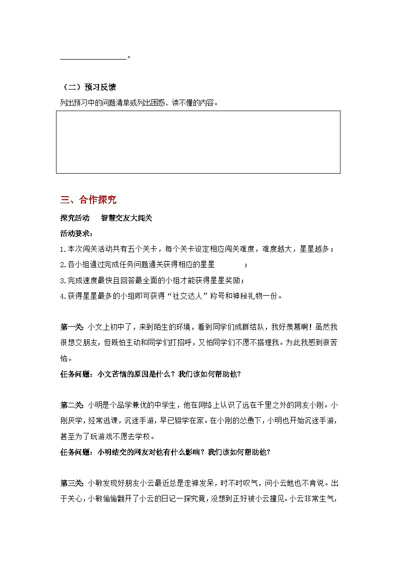 6.2交友的智慧-導(dǎo)學(xué)案（練習(xí)含答案）第2頁