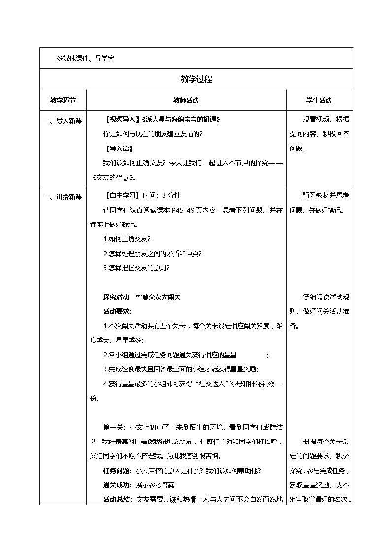 6.2交友的智慧-教學(xué)設(shè)計第2頁