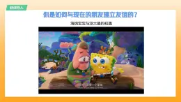 新統(tǒng)編版初中道法七上6.2交友的智慧（教學(xué)課件+教學(xué)設(shè)計(jì)+導(dǎo)學(xué)案）