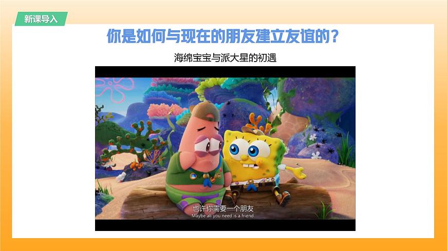 6.2交友的智慧-課件第1頁