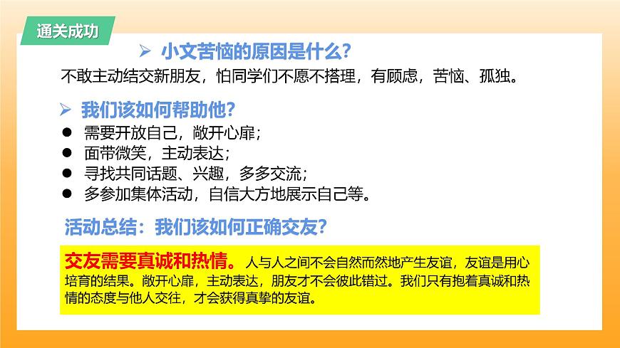 6.2交友的智慧-課件第6頁