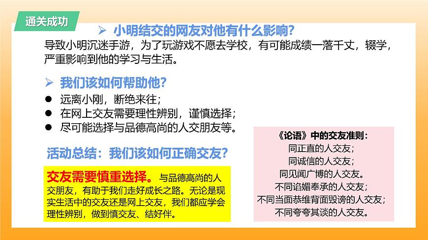 6.2交友的智慧-課件第8頁