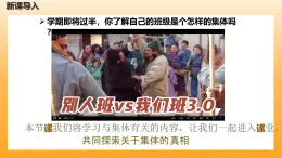 新統(tǒng)編版初中道法七上7.1集體生活成就我（教學(xué)課件+教學(xué)設(shè)計(jì)+導(dǎo)學(xué)案）