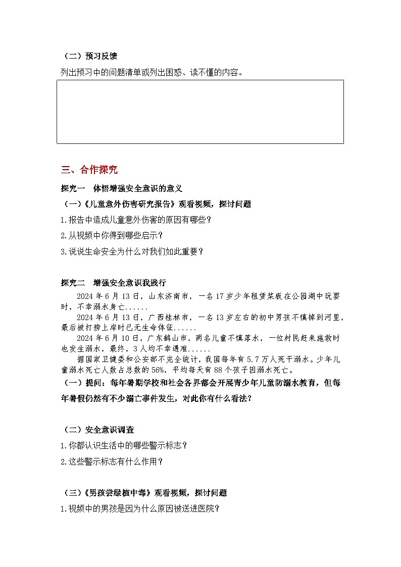 9.1增強安全意識-導(dǎo)學(xué)案（練習(xí)含答案）第2頁