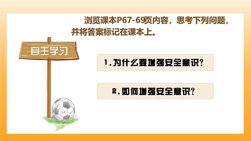 9.1增強安全意識第3頁