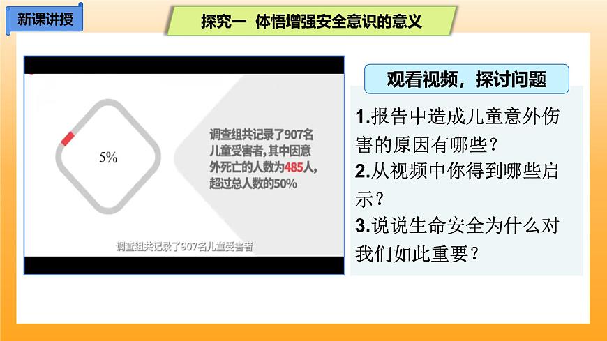 9.1增強安全意識第4頁