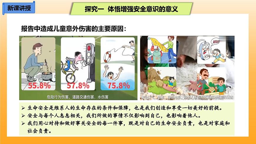 9.1增強安全意識第5頁