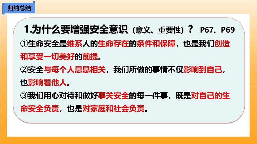 9.1增強安全意識第6頁