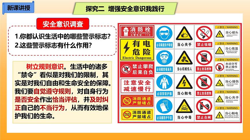 9.1增強安全意識第8頁