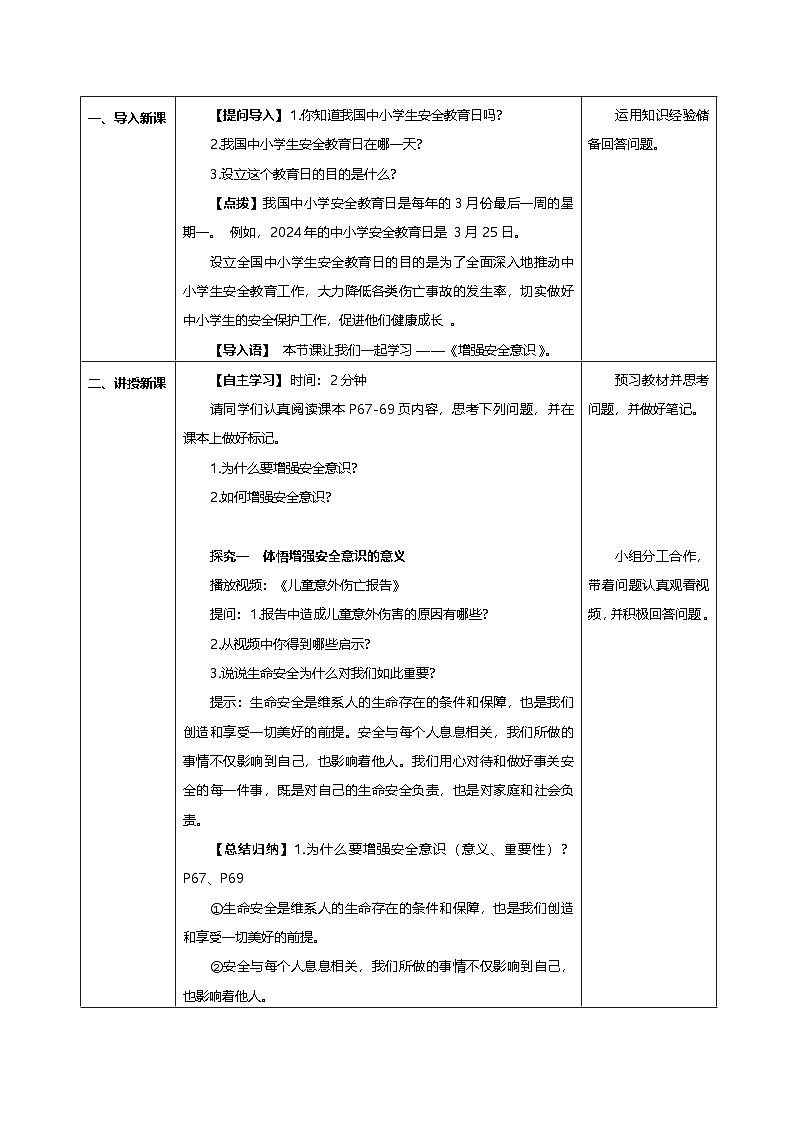 9.1增強安全意識-教學(xué)設(shè)計第2頁