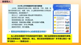 新統(tǒng)編版初中道法七上8.2敬畏生命（教學(xué)課件+教學(xué)設(shè)計(jì)+導(dǎo)學(xué)案+視頻素材）