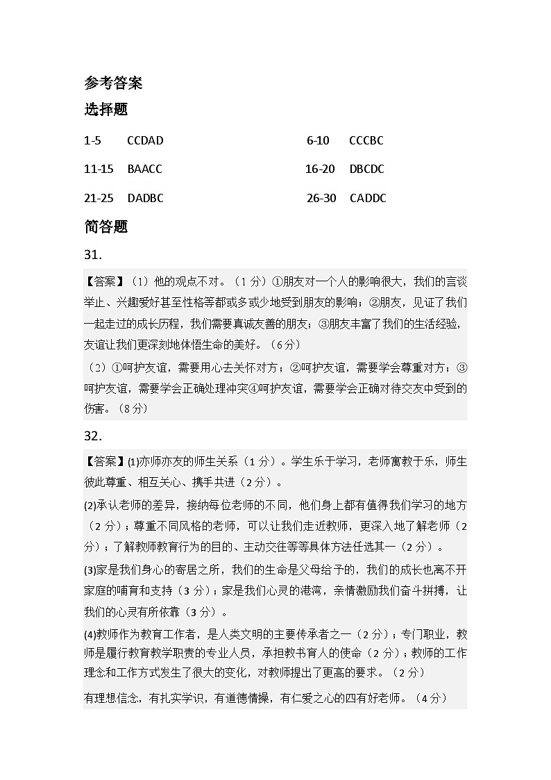 七年级道德与法治答案第1页