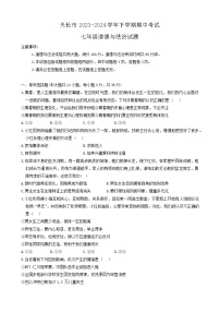 【7道期中】安徽省天长市2023-2024学年七年级下学期4月期中道德与法治试题