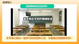 新統(tǒng)編版初中道法七上10.2滋養(yǎng)心靈（教學(xué)課件+教學(xué)設(shè)計(jì)+導(dǎo)學(xué)案+視頻素材）
