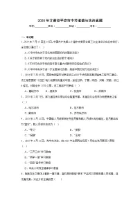 2025年甘肃省平凉市中考道德与法治真题(无答案)