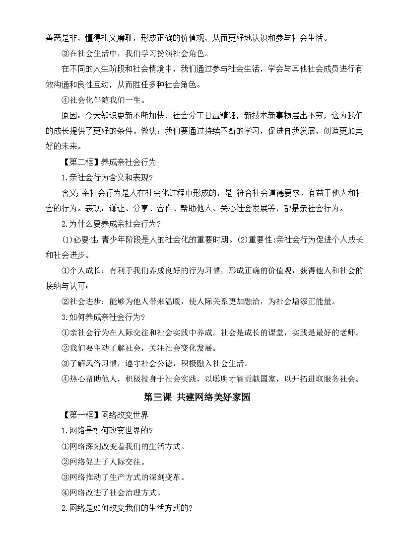 统编版(2024)八年级上册《道德与法治》期末复习全册知识考点背诵提纲 学案第3页
