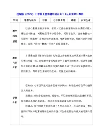 政治 (道德与法治)人教版（2024）认识生命教案